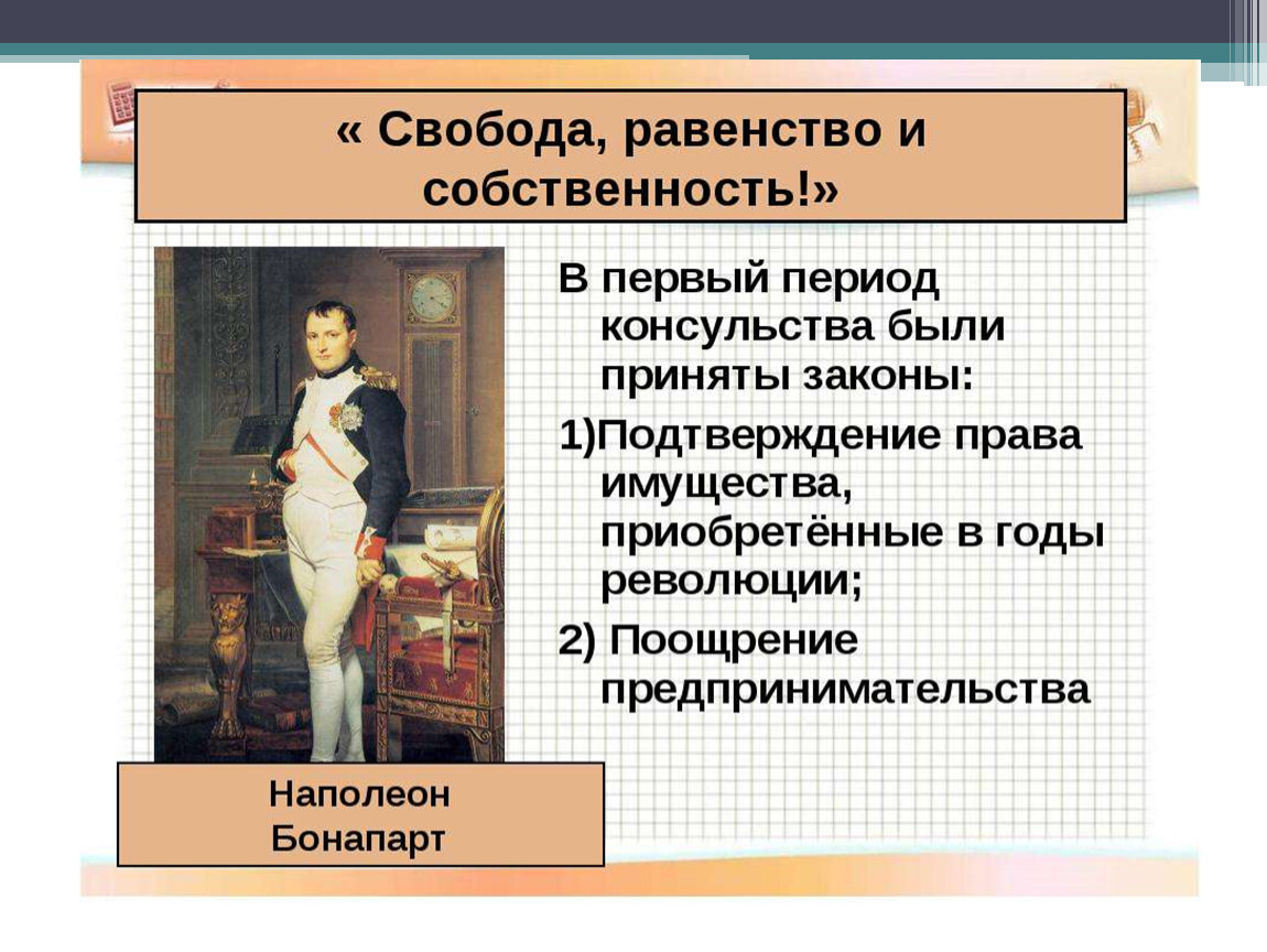 Укажите причины создания империи наполеона бонапарта