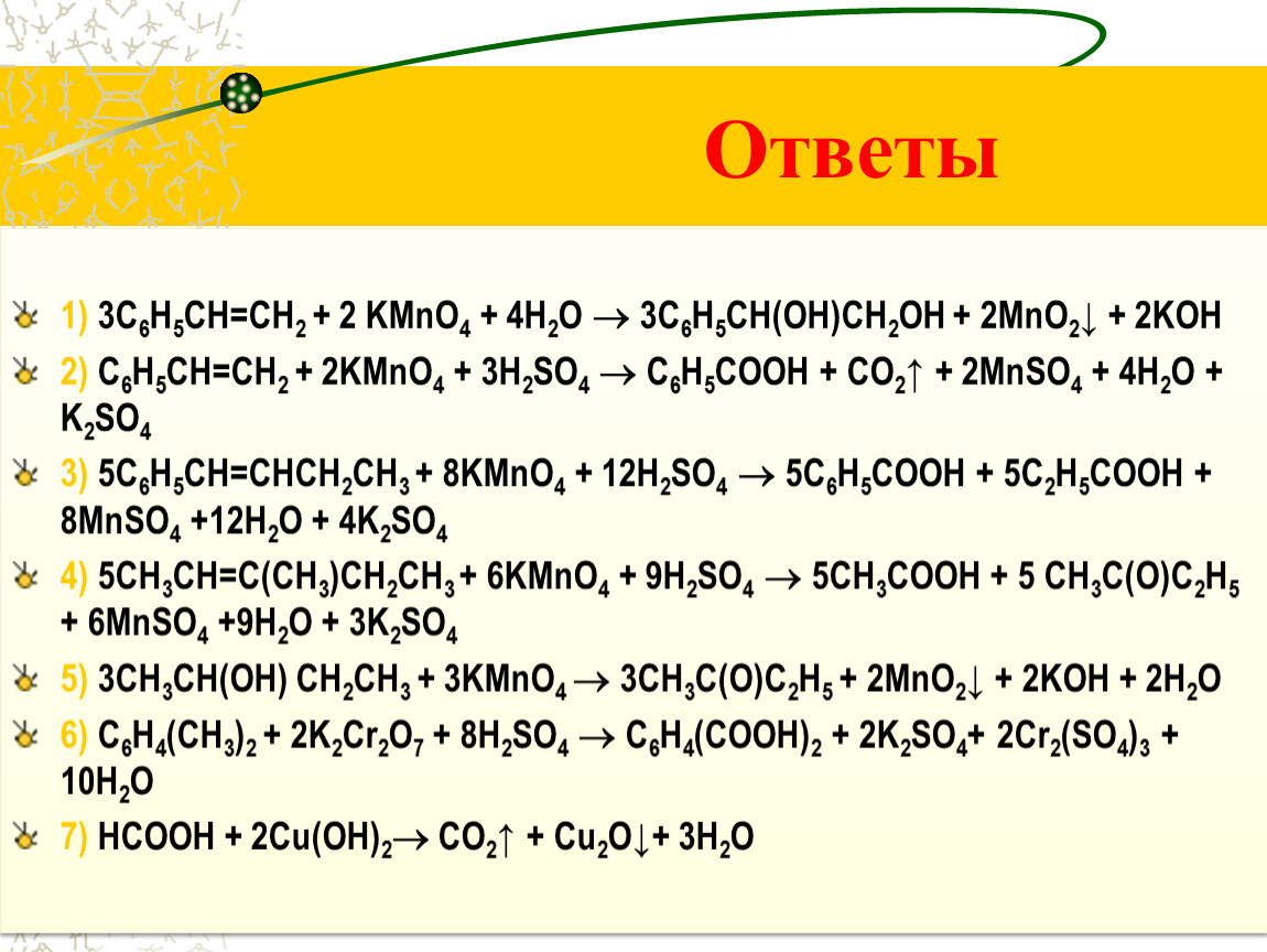 4 h2o 3. C6h5 ch2 c o ch3 Koh. C6h5ch ch2 kmno4. C2h5oh kmno4 Koh. C2h5oh kmno4.