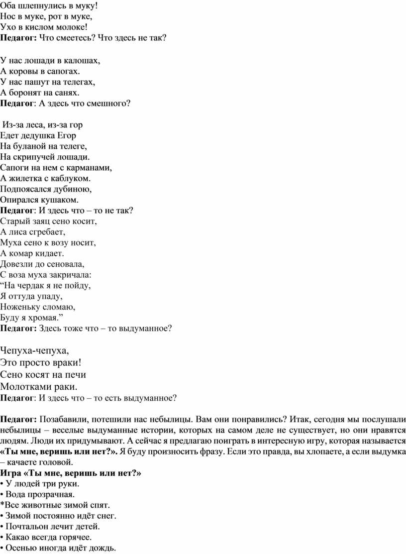 Конспект образовательной деятельности по приобщению детей к истокам русской  народной культуры «Небылицы-небывальщины»