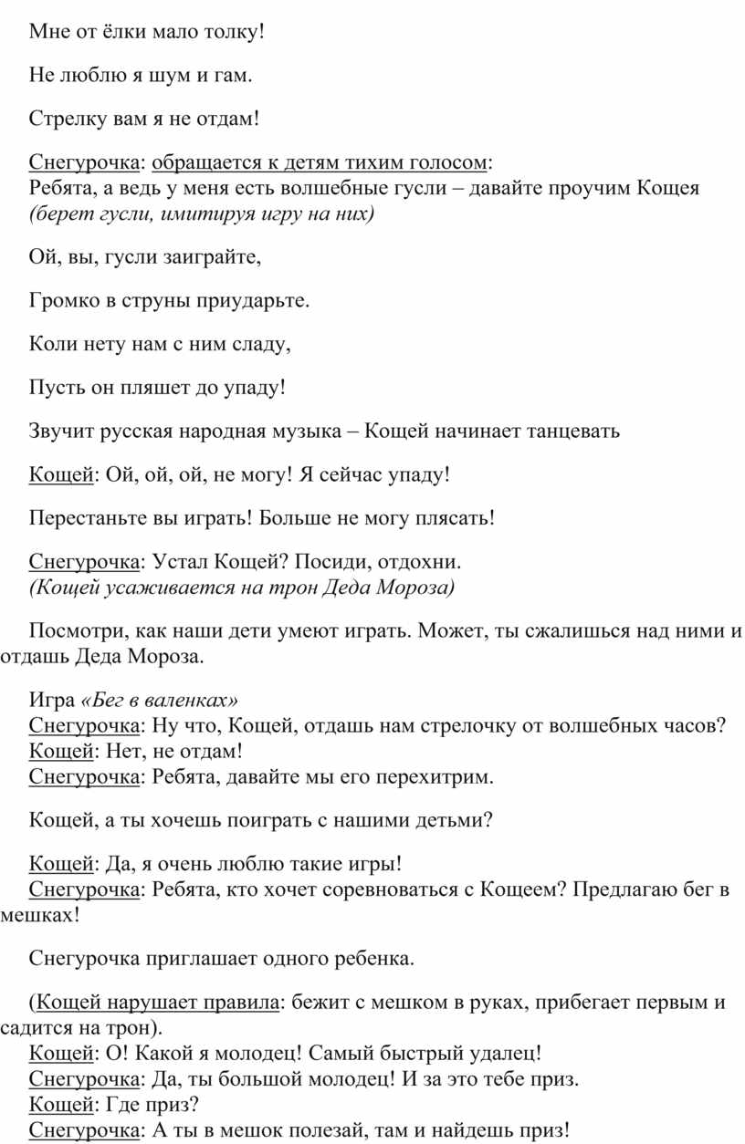 Сценарий новогоднего утренника «Волшебные часы» для детей подготовительной  группы.