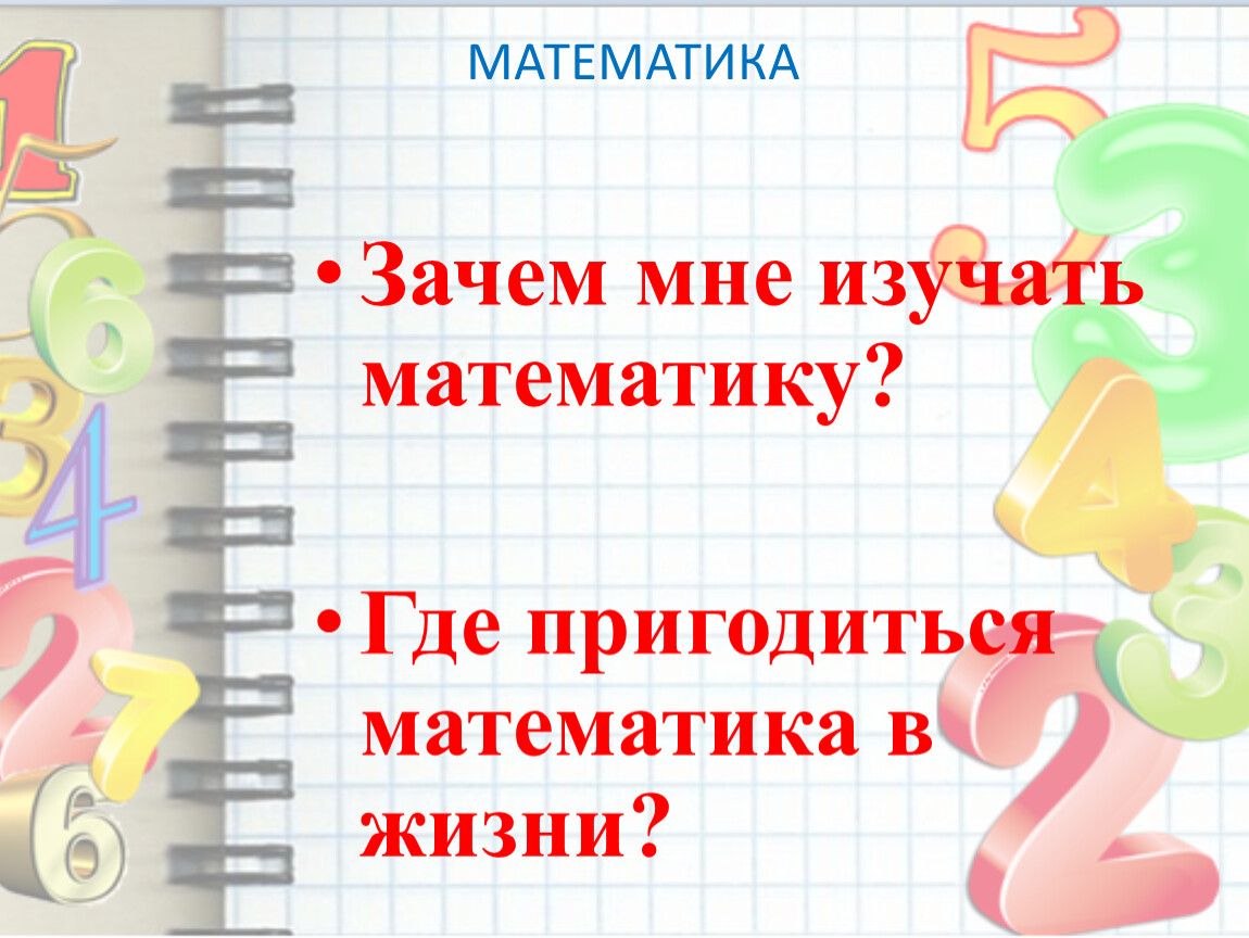 Что изучает математика