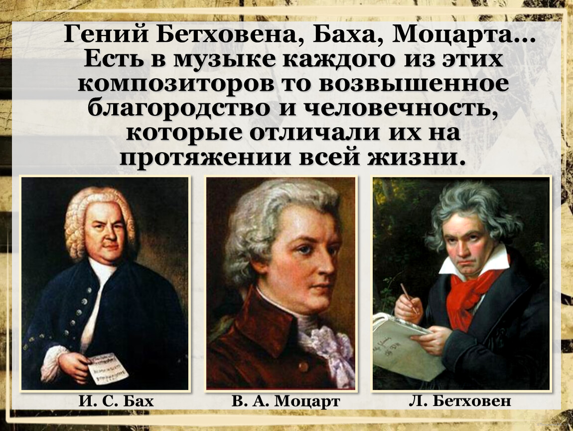 Бетховен гений