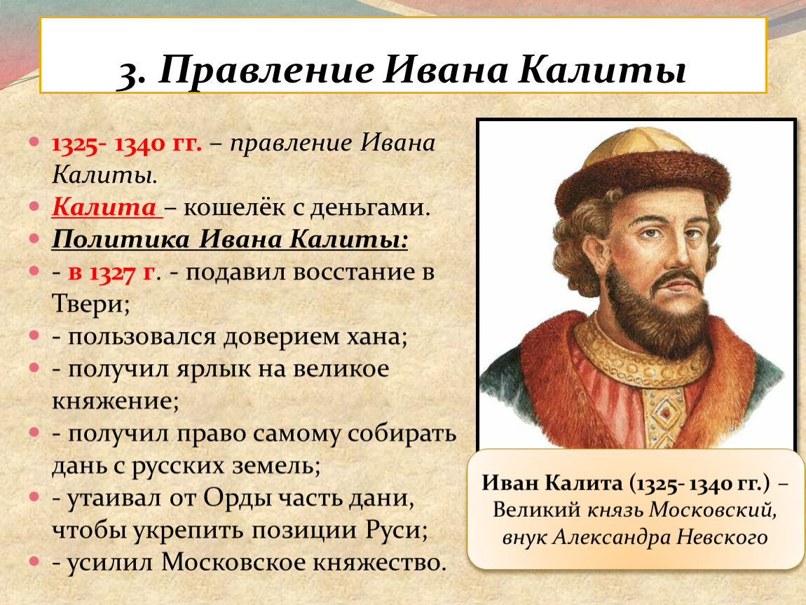 Усиление московского. Правление Ивана Калиты. Правление Ивана 1 Калиты. Княжение Ивана Калиты. Правление Ивана Калиты годы правления.