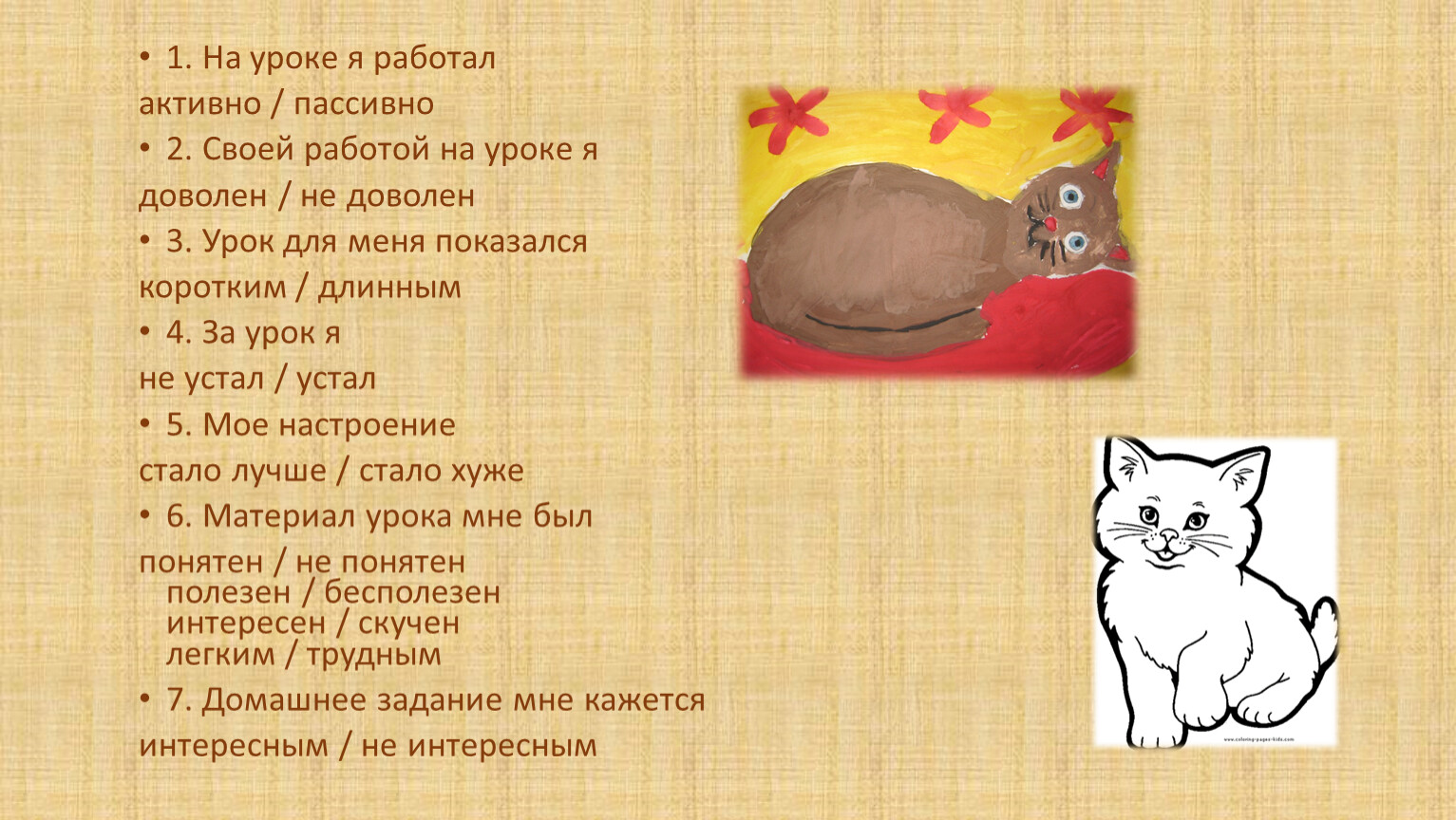 Кот иваныч презентация