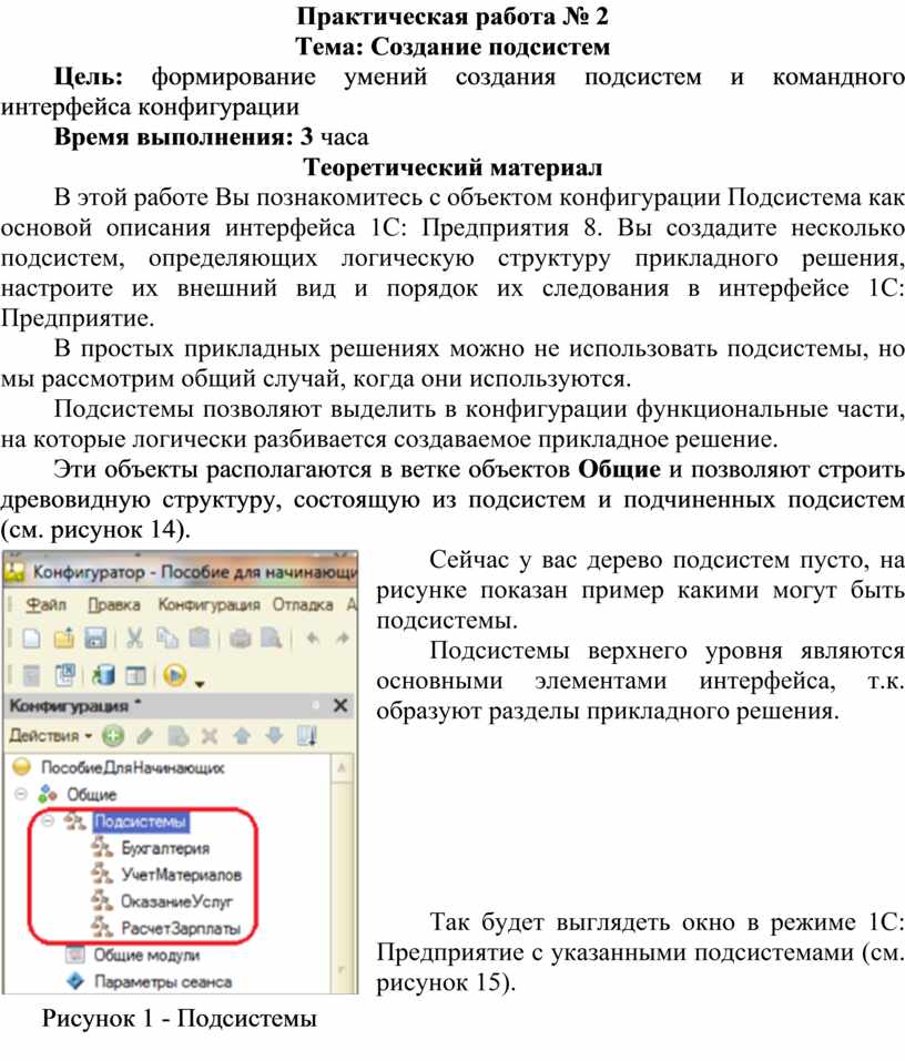 Как управлять порядком вывода и отображением подсистем в конфигурации в 1с