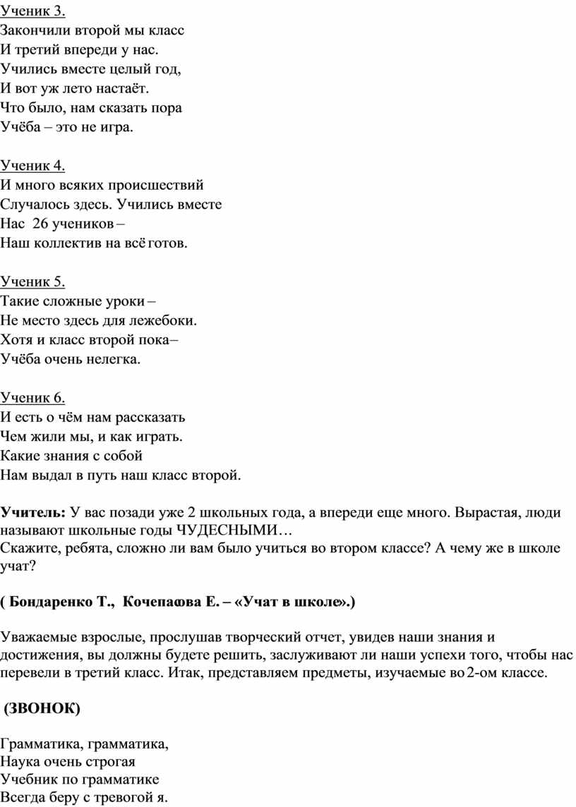 Прощание со 2 классом сценарий с презентацией и музыкой