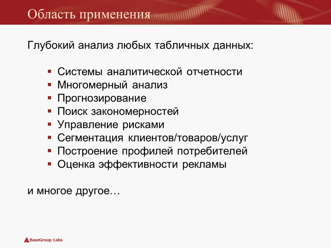 Глубокое исследование. Глубокий анализ. Глубокий анализ данных. Анализ любого документа. Аналитические платформы анализа данных.