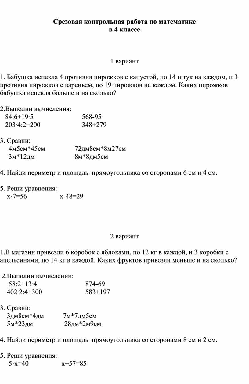 Срезовая контрольная работа. Срезовая контрольная. Срезовые контрольные работы. Срезовая работа по математике. Контрольная (срезовая) работа по математике вариант 4.