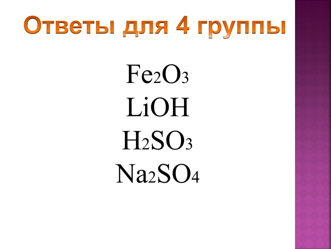 N2o3 lioh. LIOH степень окисления. Pcl5+LIOH. Pcl5 h20. Fe LIOH.