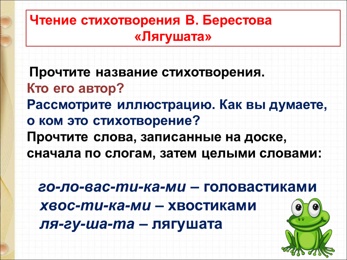 Презентация в берестов лягушата 1 класс школа россии