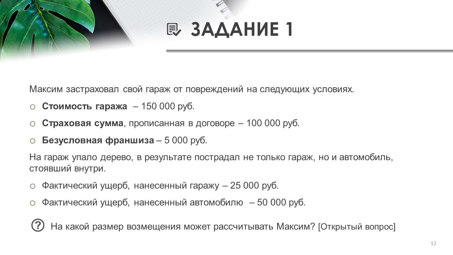 Методическая разработка внеурочного занятия по финансовой грамотности на  тему 