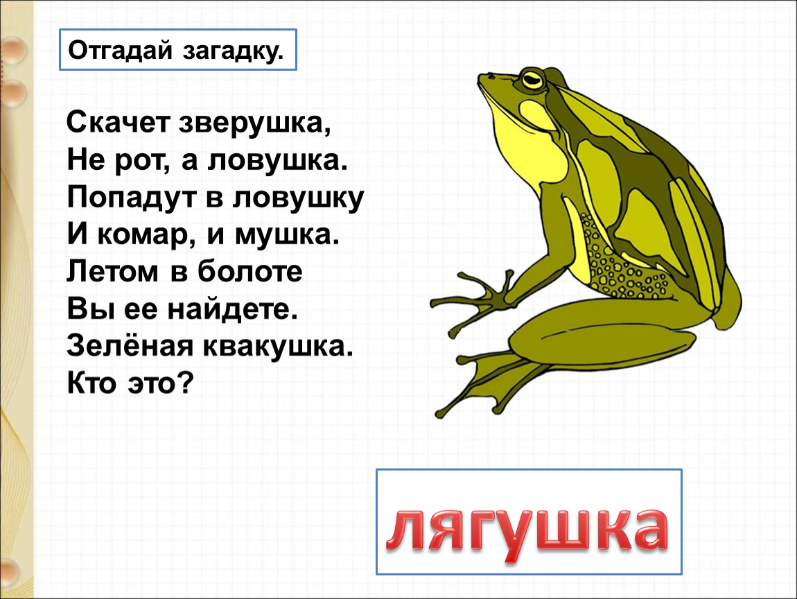 Презентация по литературному чтению 1 класс лягушата берестов