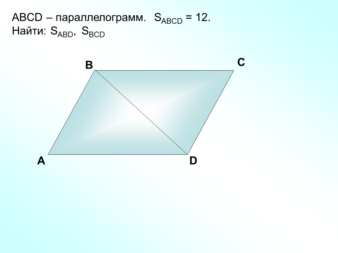 Abcd параллелограмм sabcd. Параллелограмм ABCD. Найдите s ABCD параллелограмм. Найти SABCD параллелограмм.