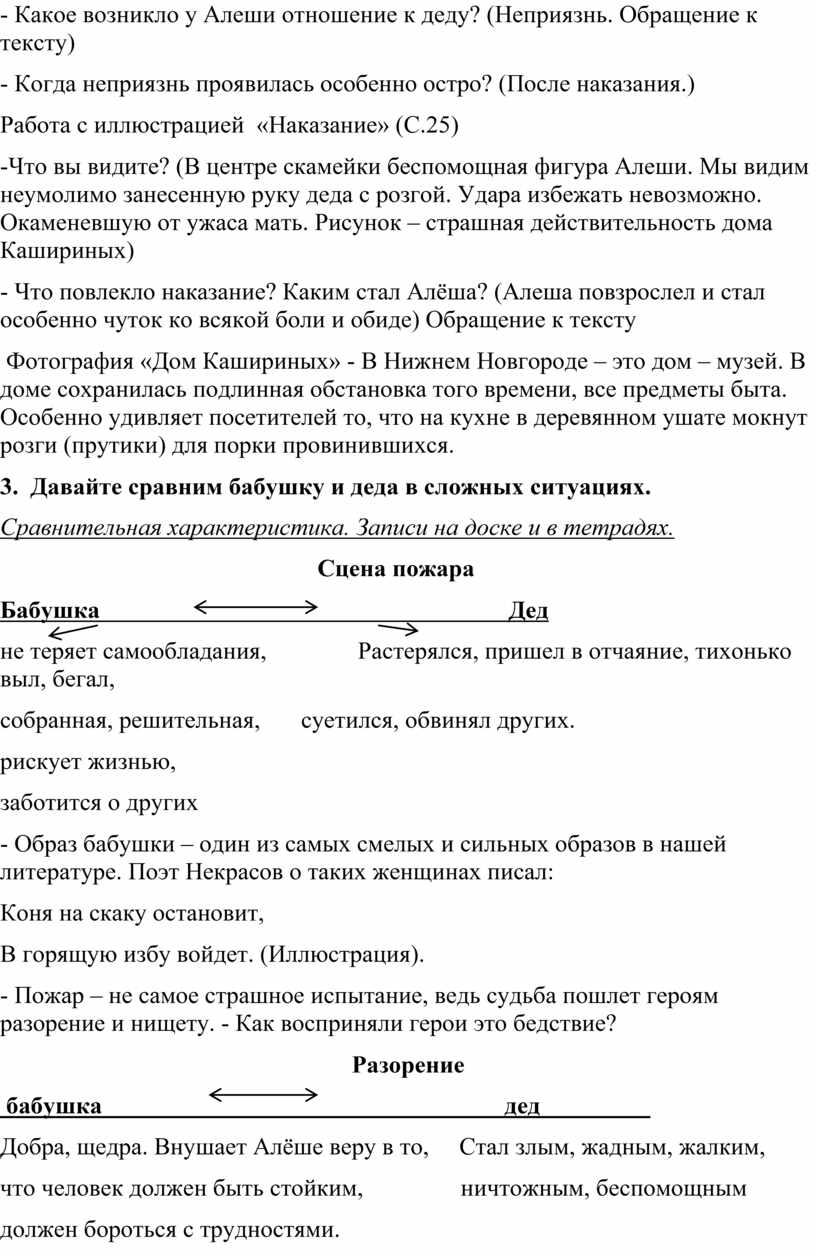 Становление юной души (по повести М. Горького «Детство»)»