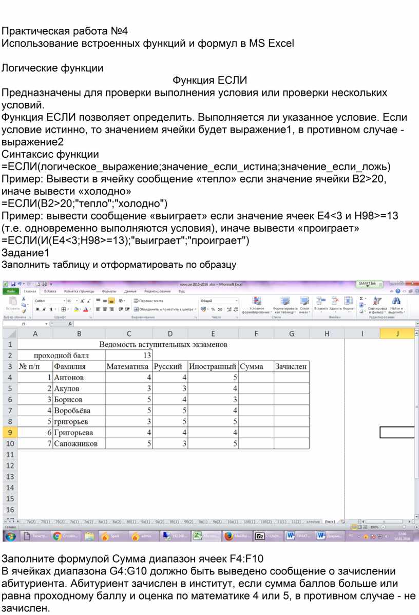 Практическая работа встроенные функции в microsoft excel вариант 1