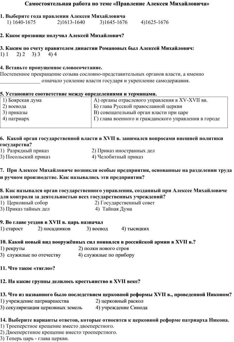 Самостоятельная работа по истории России по теме 