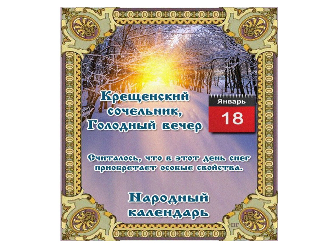 Народные приметы на каждый день. Приметы на завтрашний день народные. Народные приметы на январь 2022 года на каждый день. Народный календарь приметы на каждый день 2022 года. Календарь народных примет на каждый день 2022.