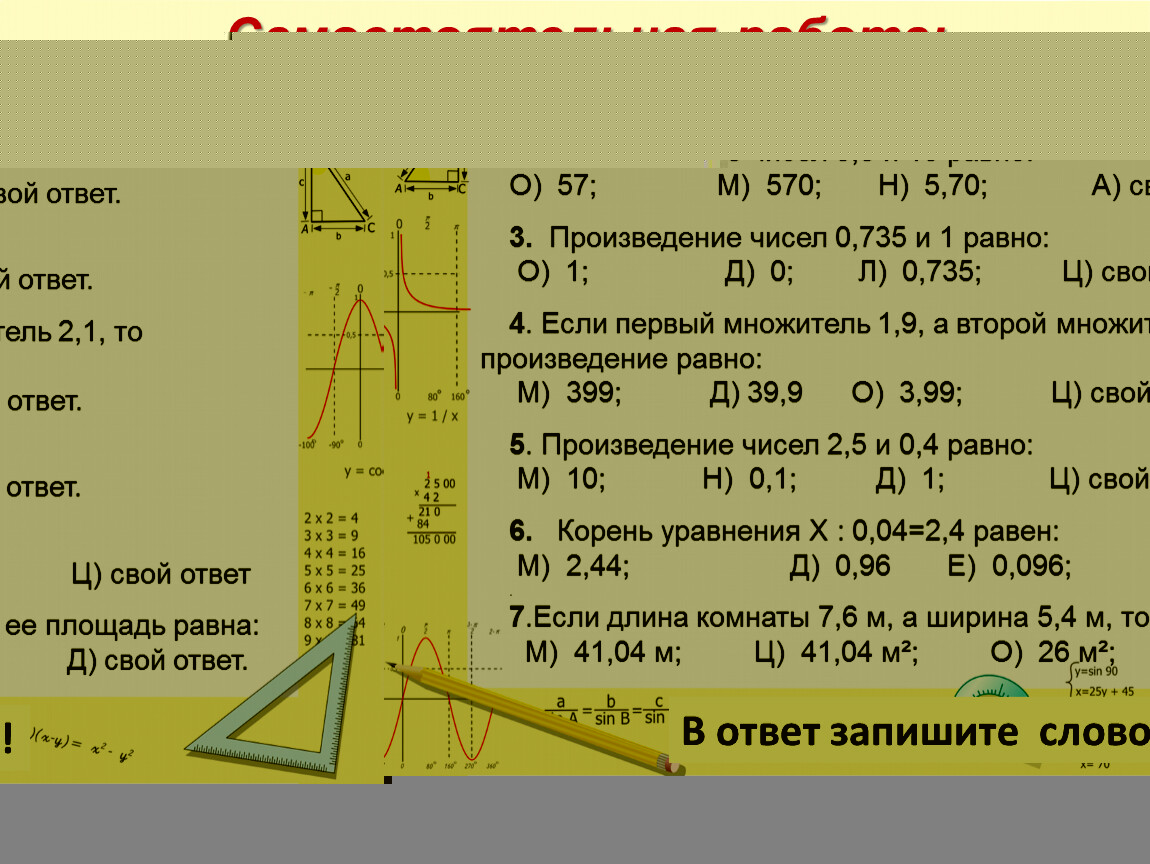 Повторение. Умножение и деление десятичных дробей. 5 класс. Виленкин.