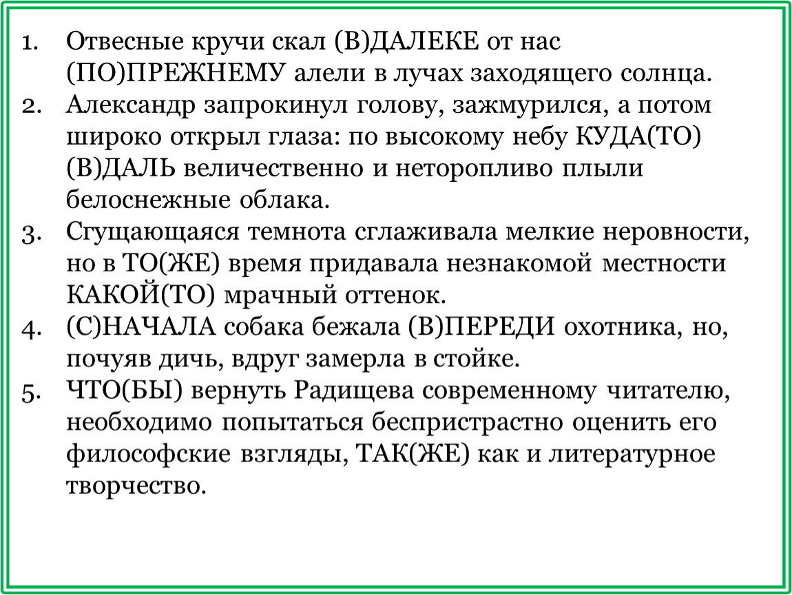 Готовимся к ЕГЭ по русскому языку: задание 14 (тренажёр)