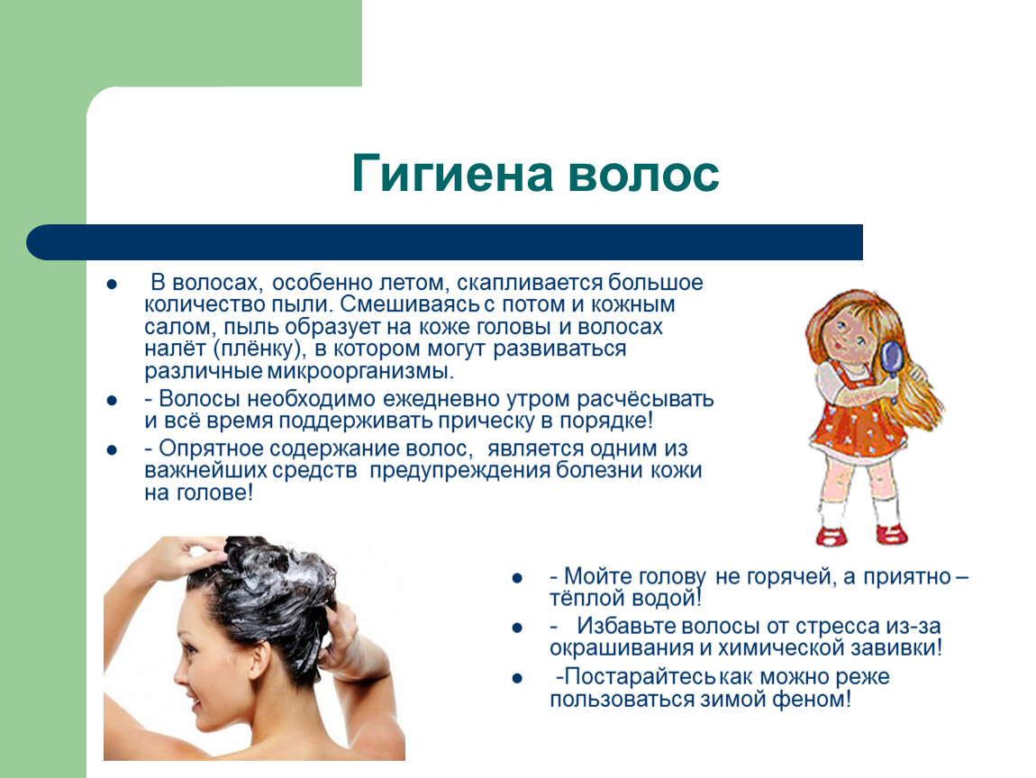 Гигиенические процедуры для волос