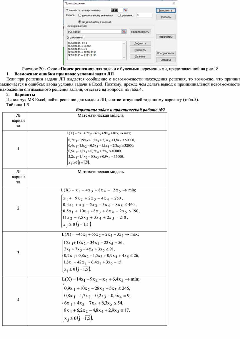 Решение задач линейного программирования с использованием процессора  Microsoft Excel