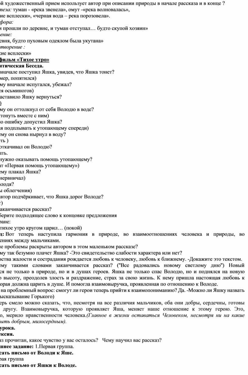 Ю.П. Казаков. Взаимоотношения детей, взаимопомощь и взаимовыручка в  рассказе «Тихое утро»