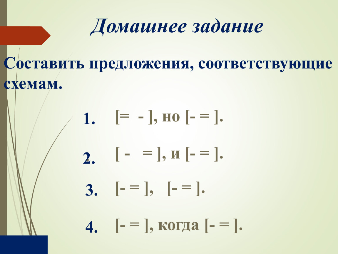 Придумайте предложения соответствующие схемам 7 класс