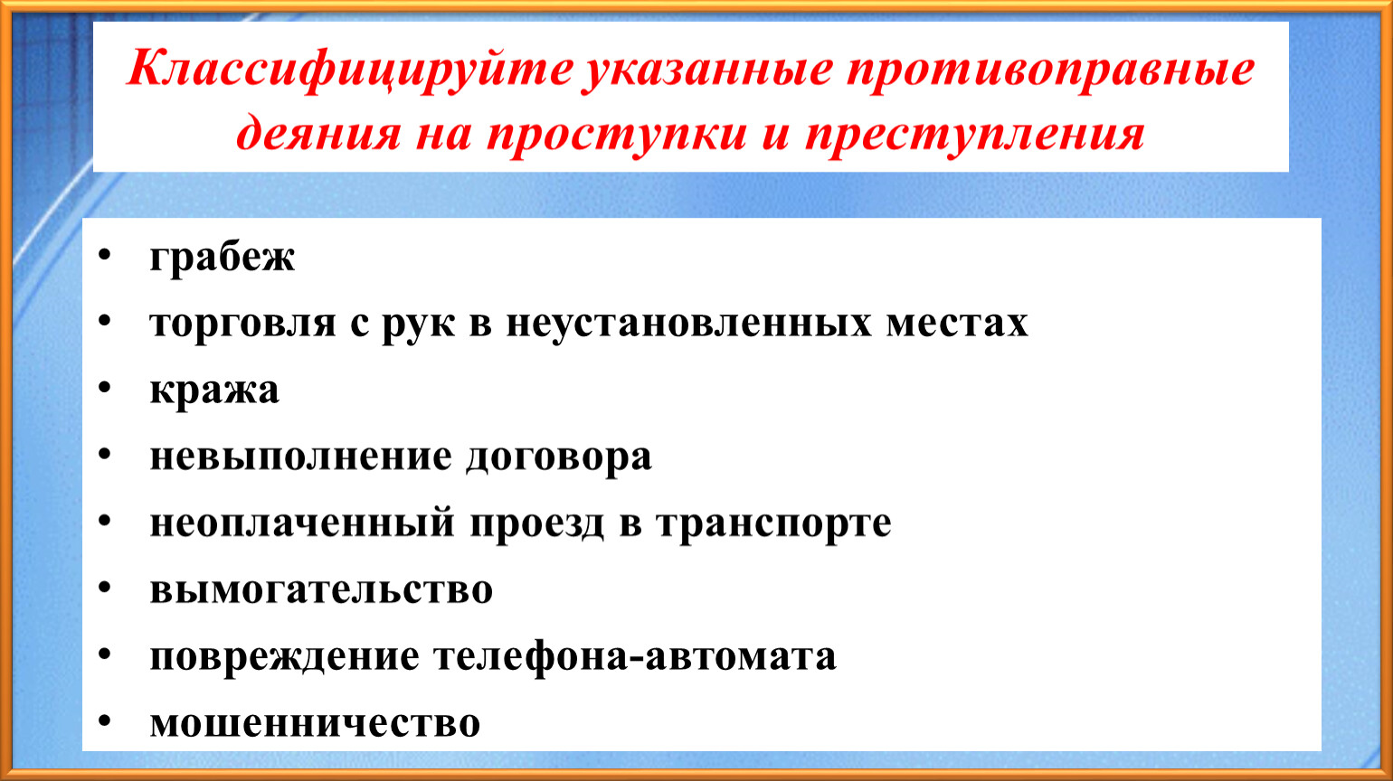 Правонарушение и юридическая ответственность