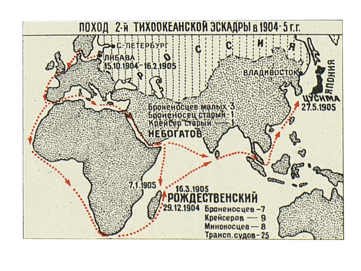 2 и 3 эскадры. Поход 2 Тихоокеанской эскадры карта. Поход 2 Тихоокеанской эскадры. 2-Я Тихоокеанская эскадра 1904.