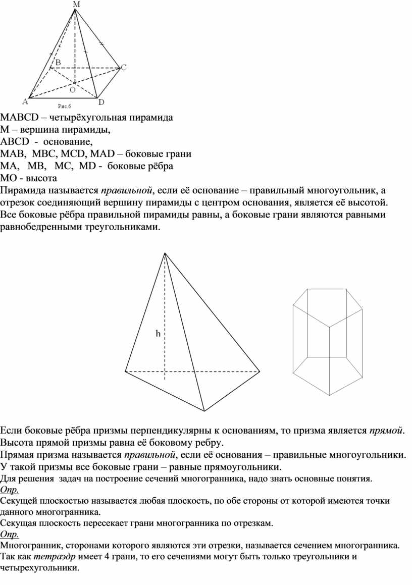 Боковые грани четырехугольной пирамиды. Четырёхугольной пирамиды MABCD.