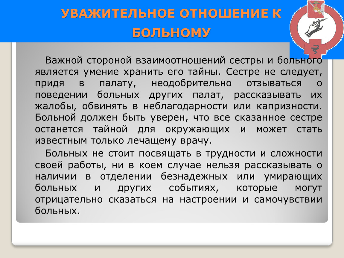 Презнтация Этико-деонтологические принципы работы с пациентами