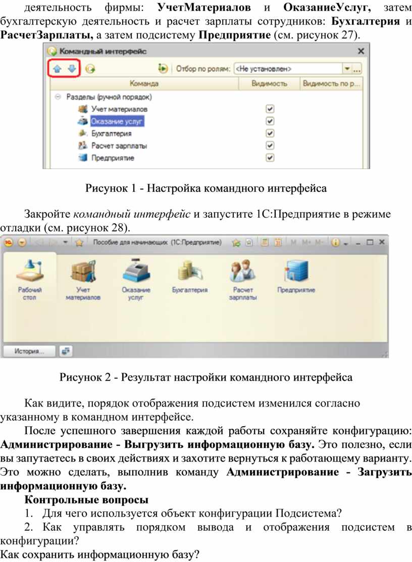 Как управлять порядком вывода и отображением подсистем в конфигурации в 1с