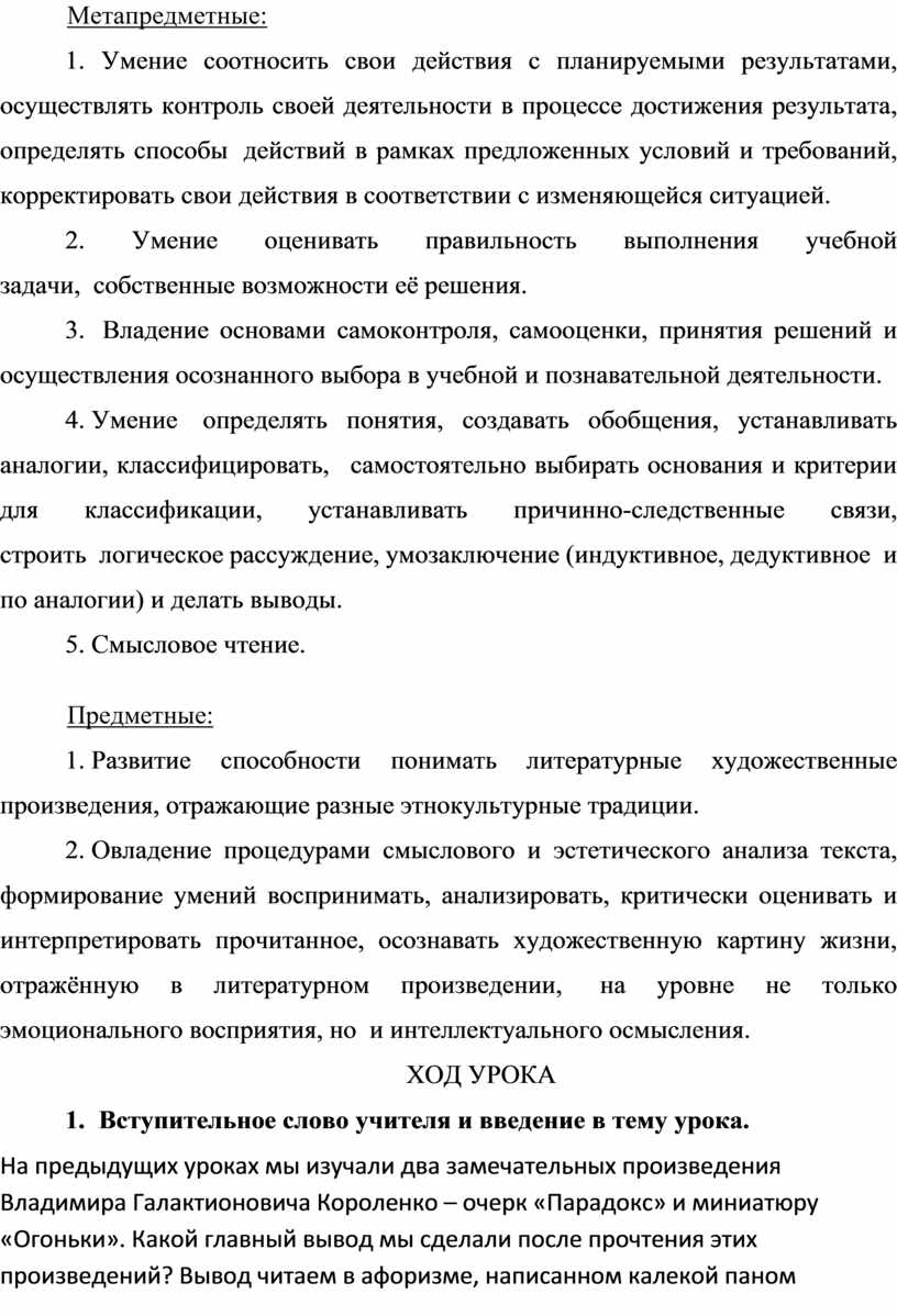 Разработка урока внеклассного чтения 