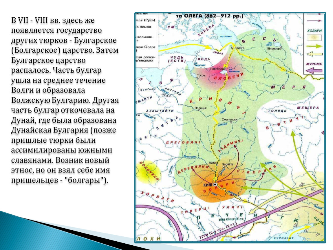 Vii viii. Соседи восточных славян карта Волжская Булгария. Волжская болгарияврсточные славяне карта. Волжская Булгария восточные славяне и их соседи. Волжская Булгария это Южные славяне.