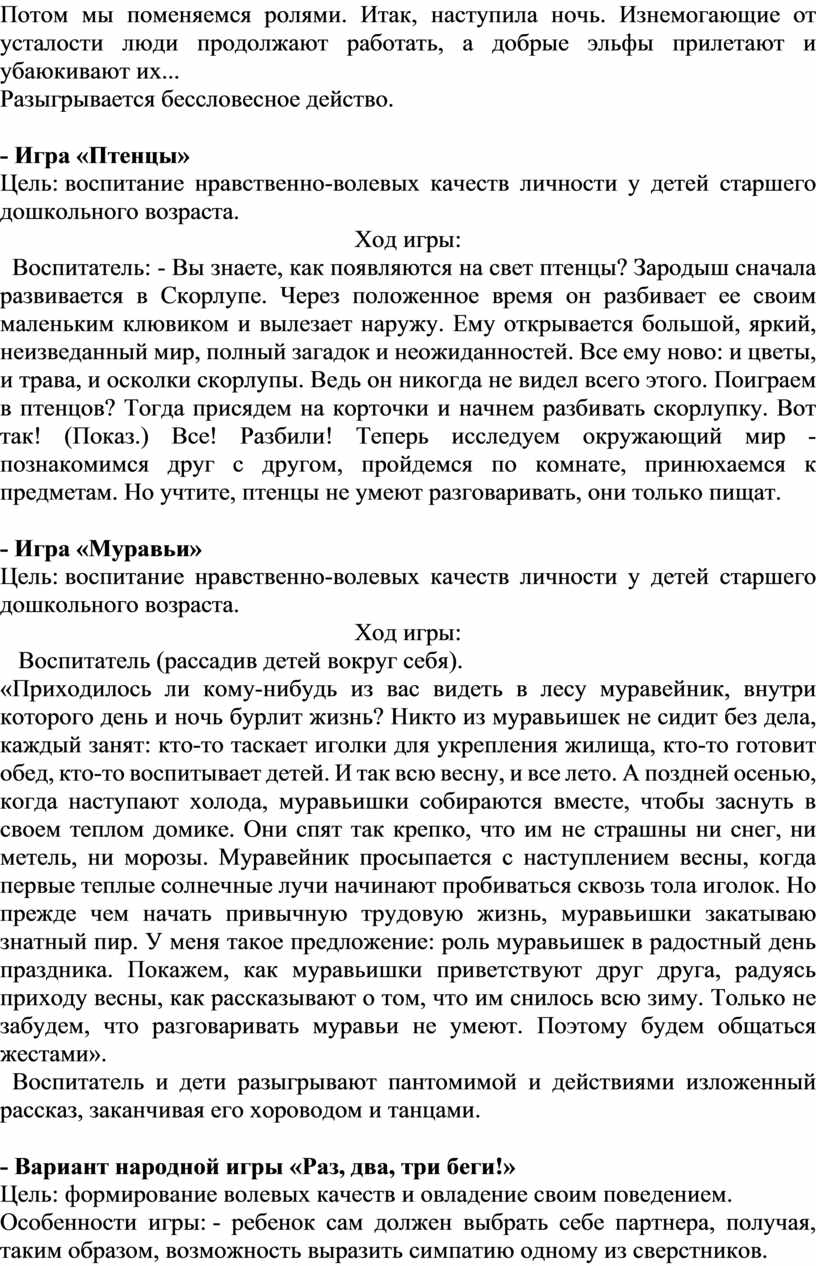 Картотека сюжетно-ролевых игр по духовно-нравственному воспитанию для  дошкольников