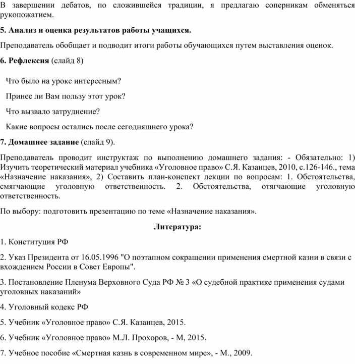 План конспект занятия по уголовному праву