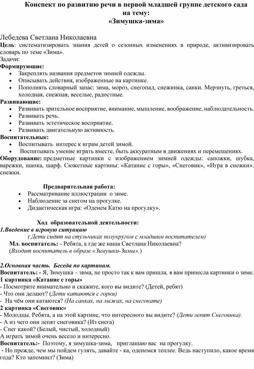 Конспект по развитию речи в первой младшей группе детского сада на тему:  