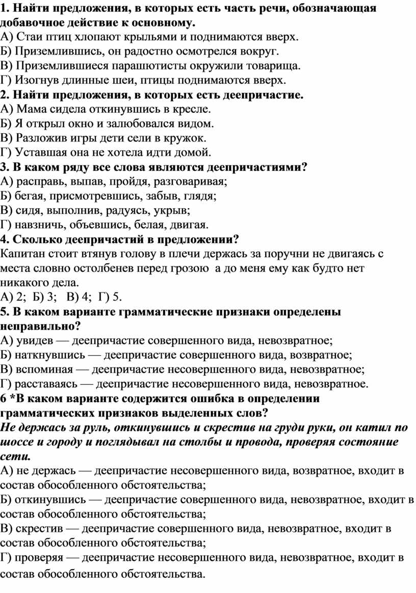 Конспект по русскому языку , 7 класс по теме: Повторение темы «Деепричастие