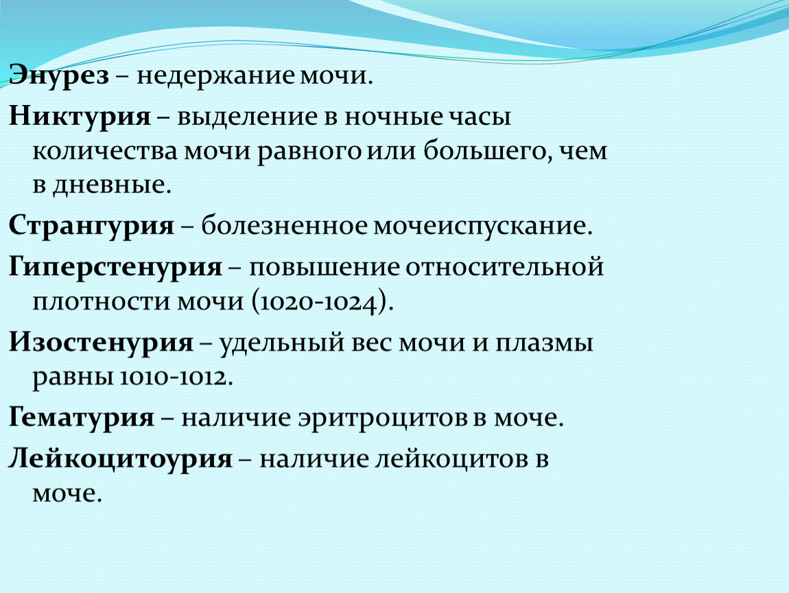 Что такое энурез. Никтурия. Никтурия заболевания. Никтурия у детей. Энурез. Профилактика энуреза.