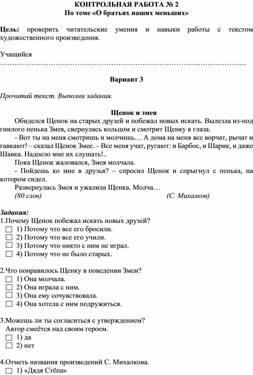 Проверочные работы по литературному чтению 2 класс