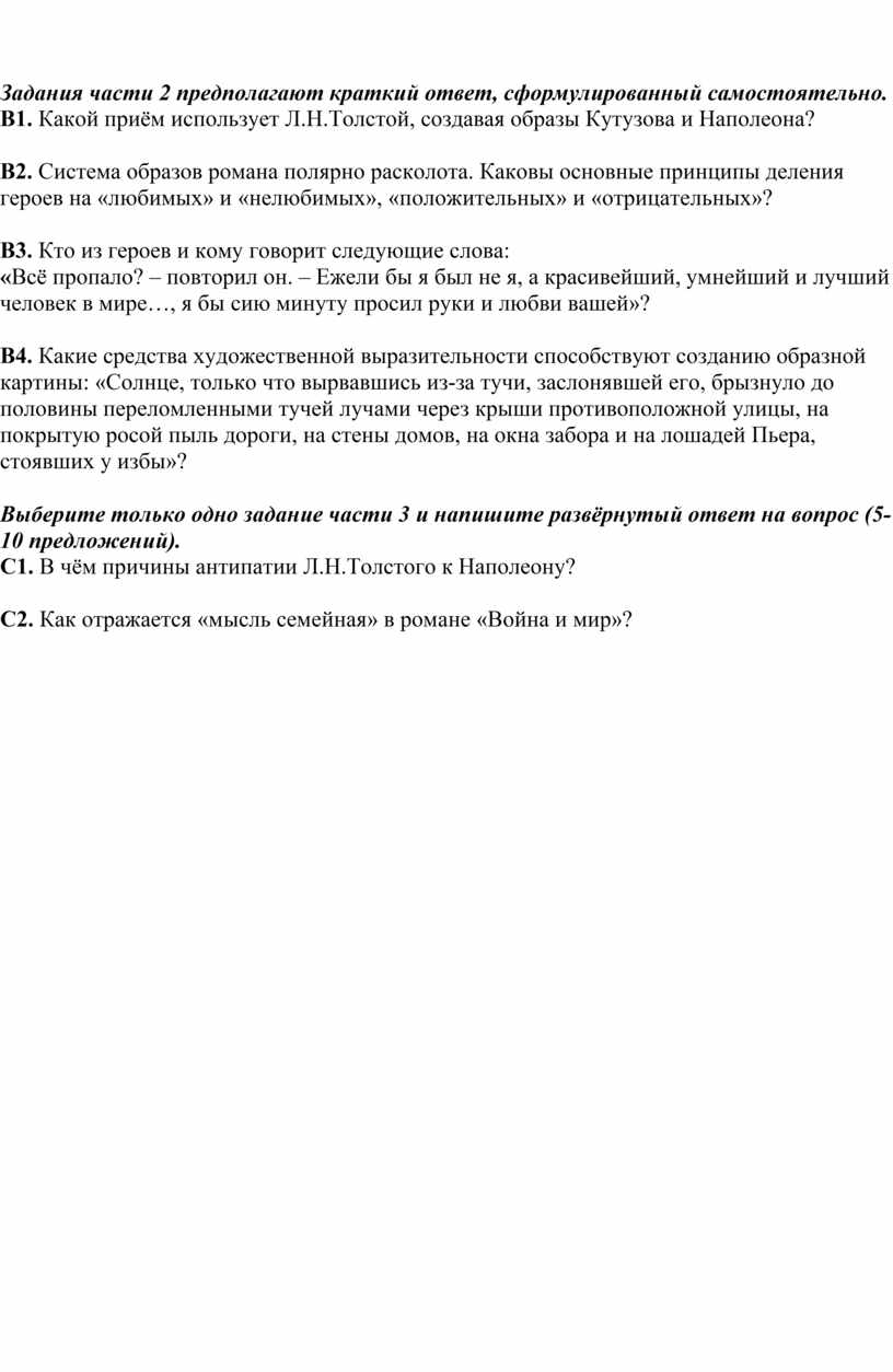 Тест по роману война и мир с ответами 10 класс презентация