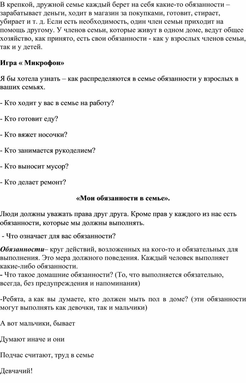 Ты, твоя семья. Твои обязанности по дому