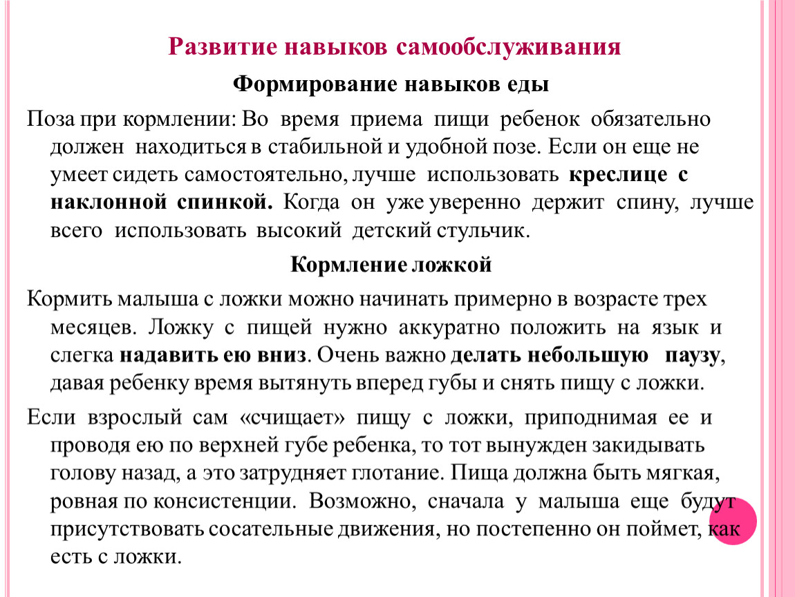 Формирование навыков самообслуживания. Развитие навыков самообслуживания. Развивать навыки самообслуживания. Формирование навыков самообслуживания у детей. Сформированность навыков самообслуживания у детей.