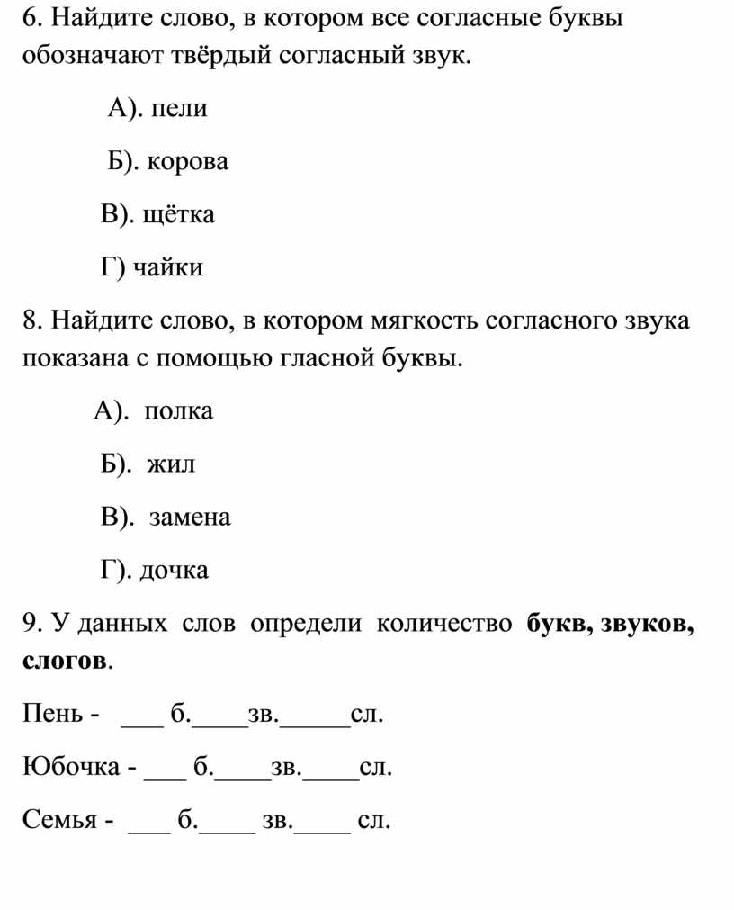 Тесты для 1-3 классов