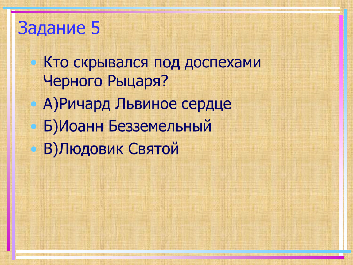 Айвенго урок литературы в 8 классе презентация