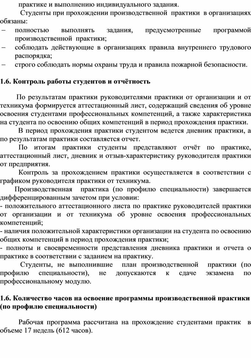 Этапы практики. Охрана труда при прохождении производственной практики. Место прохождения практики. Этапы практики. Виды работ на практике студенту.