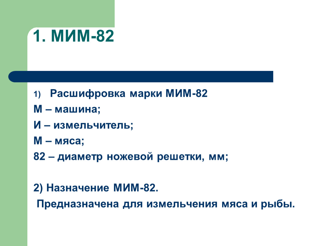 Мясорубки с индивидуальным и универсальным приводом