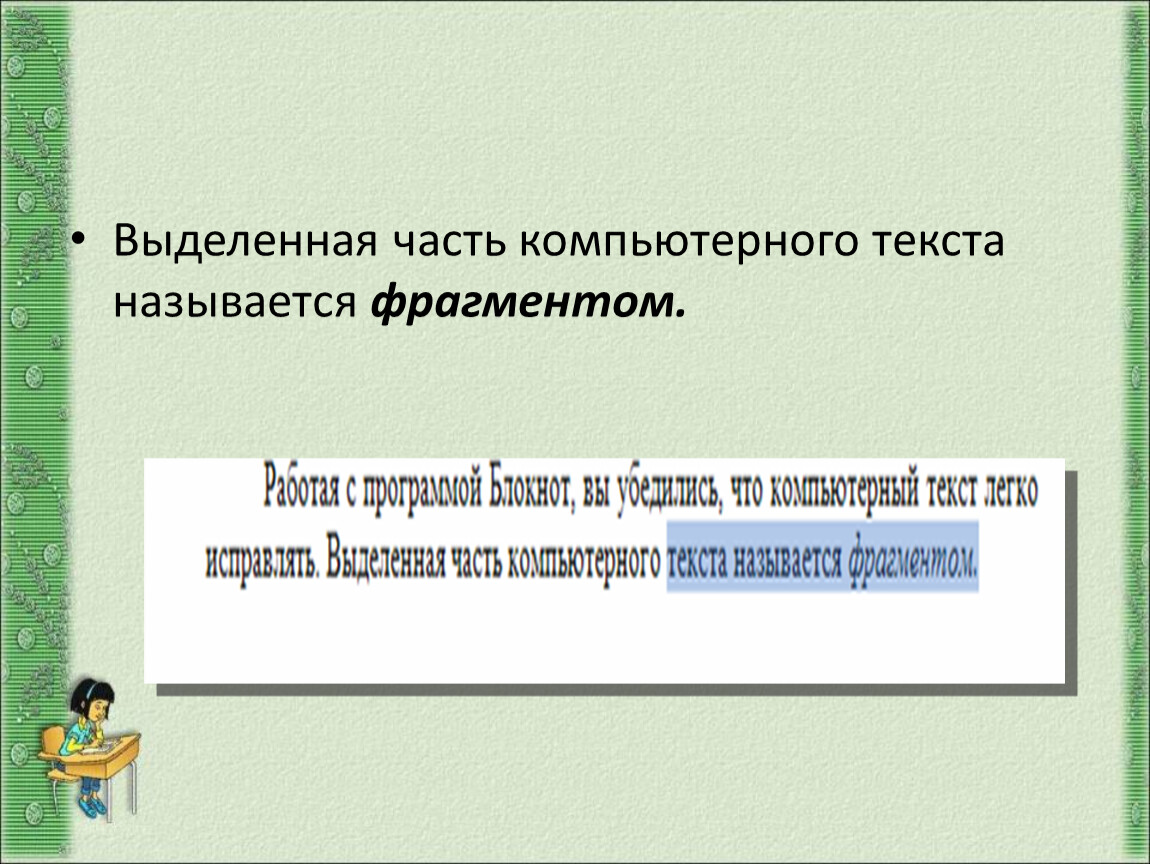 Фрагментом называют. Фрагментом текста называется. Фрагментом называется часть текста. Фрагментом называется. Как называются части текста.