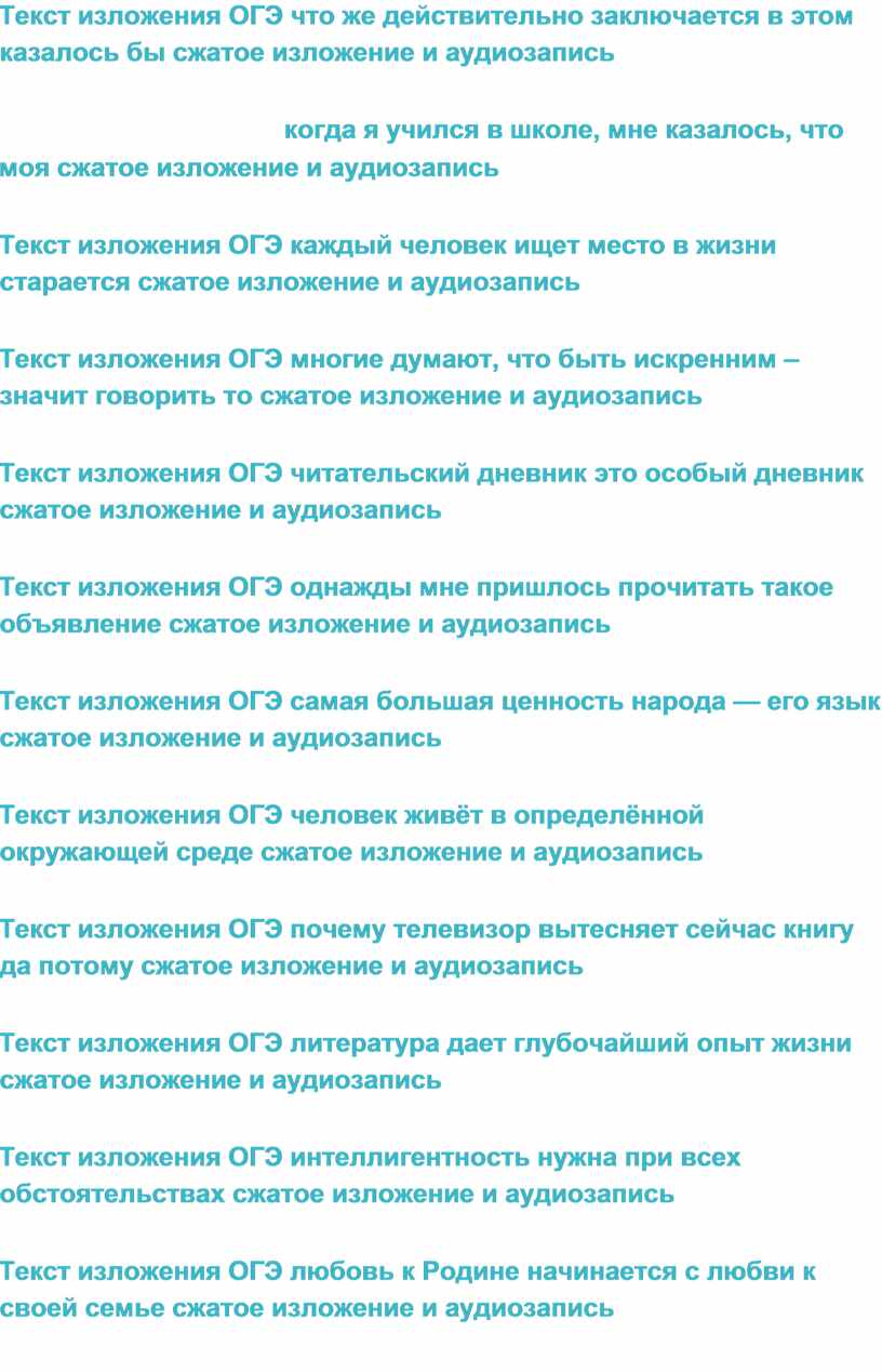 Сжатые изложения ОГЭ 2024 по русскому языку 9 класс ФИПИ