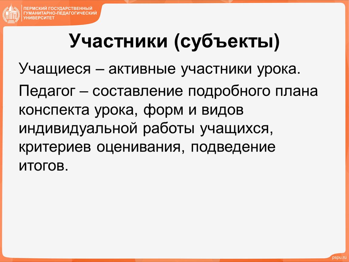 Участники урока. Активный участник. Активные участники проекта. Участник. Агентность участников это.